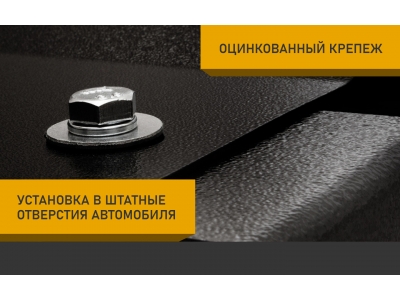 Защита бака для HAVAL F7/F7x (2019-2024)1,5/2,0 бен. АT / HAVAL M6 (2021-н.в.) 1,5T 2WD / Хавал М6